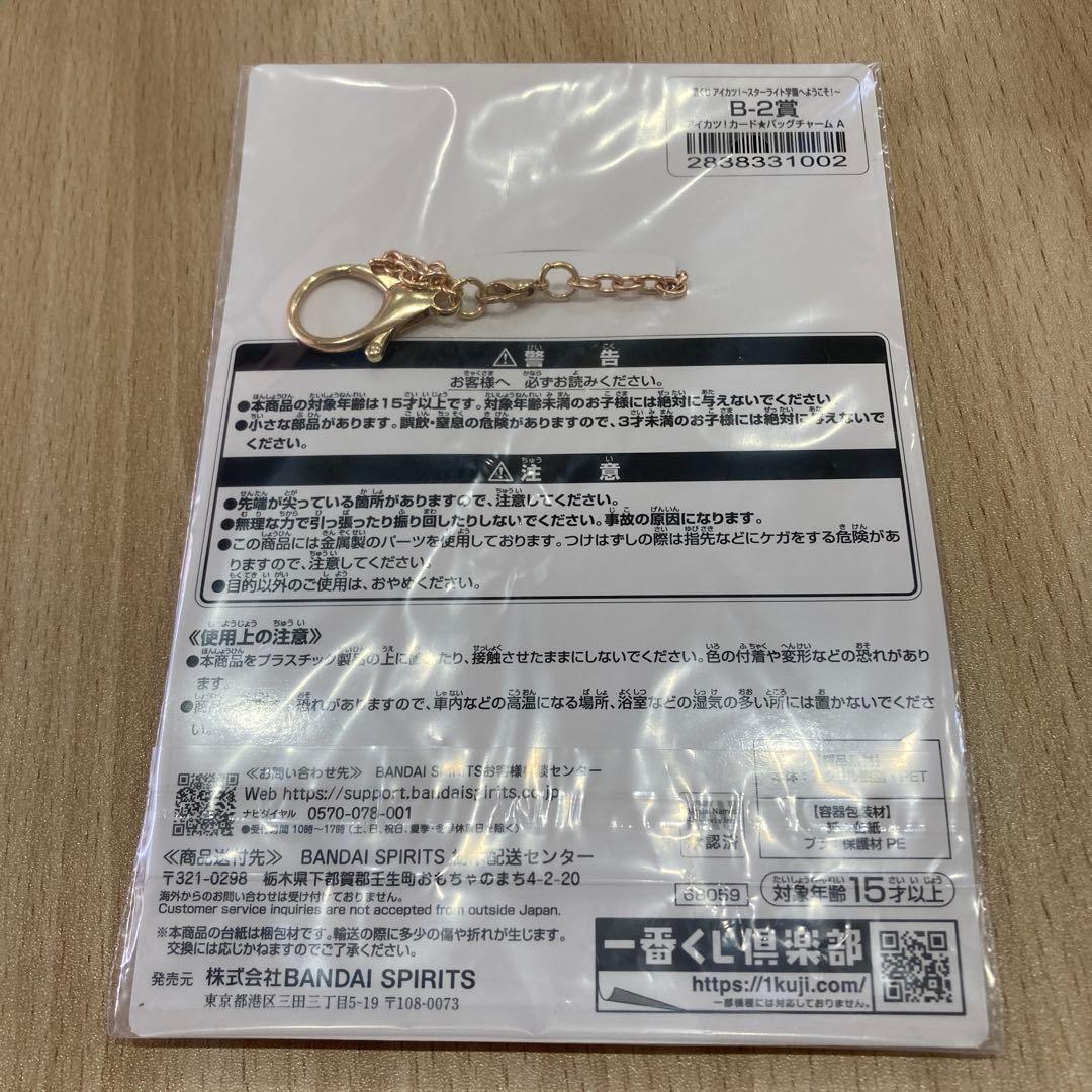 アイカツ！ 一番くじ B賞 カードバッグチャームA 霧矢あおい - メルカリ