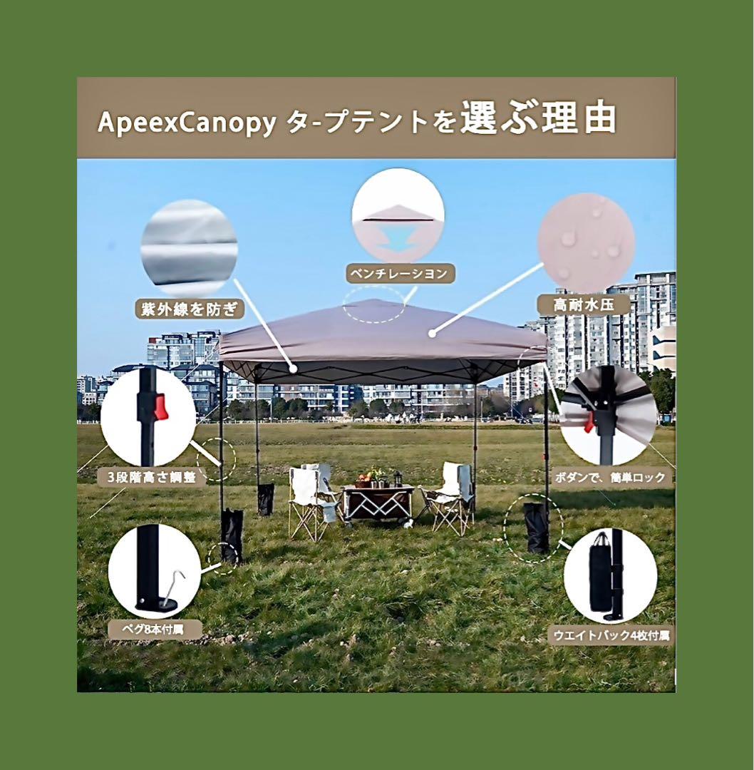 ApeexCanopy タープテント 2.5m×2.5m サイドシート3枚付属
