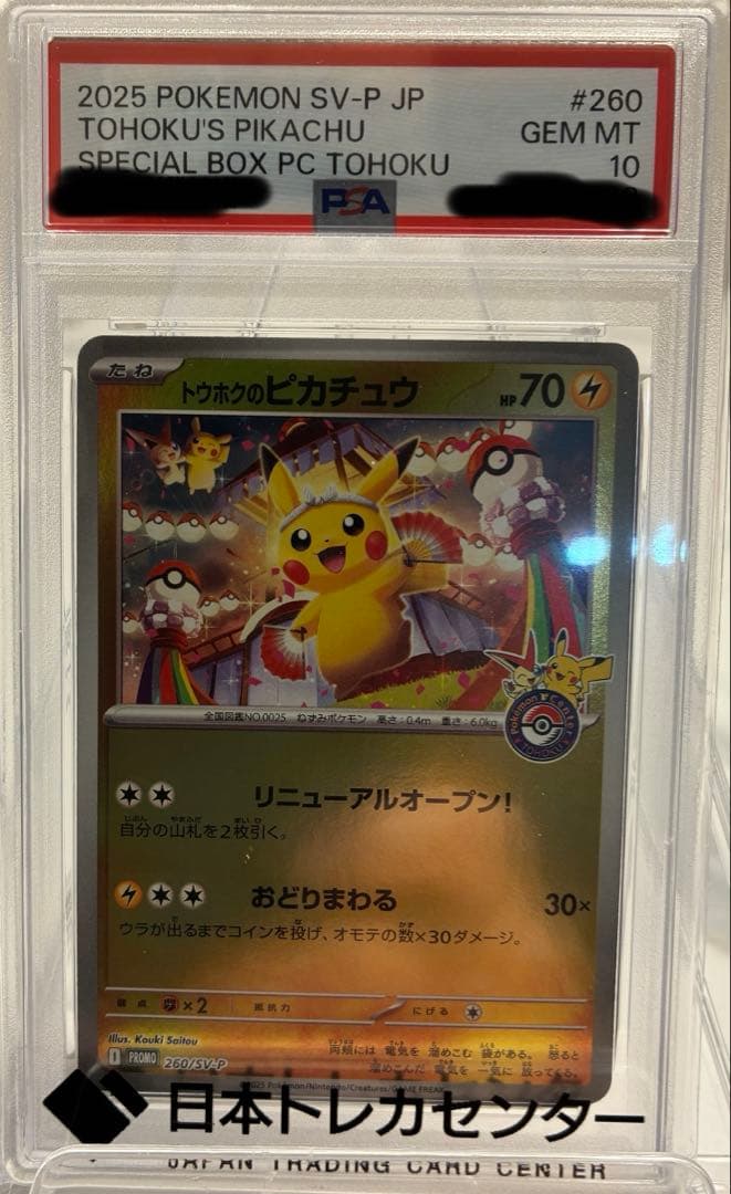 PSA10 トウホクのピカチュウ P プロモ　SV-P 260 PSA10】 トウホクのピカチュウ (プロモ) {260/SV-P} [SV] - magi通販