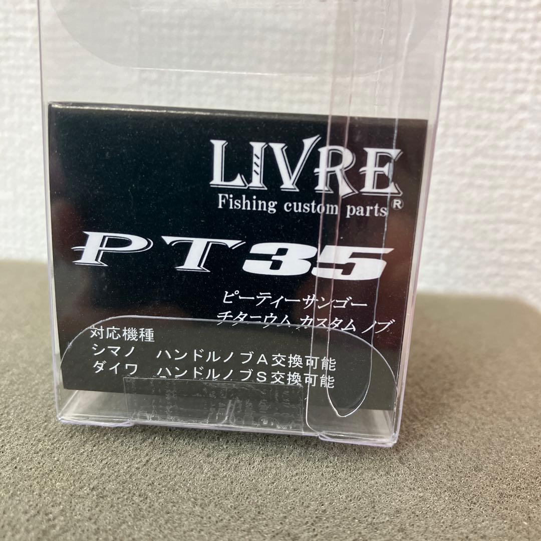 リブレ⭐︎PT35⭐︎ハンドルノブ⭐︎B-24 - メルカリ