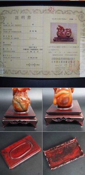 送料無料 名工土橋正市作 極上瑪瑙彫刻蛇置物 共箱・作歴・証明書 金運