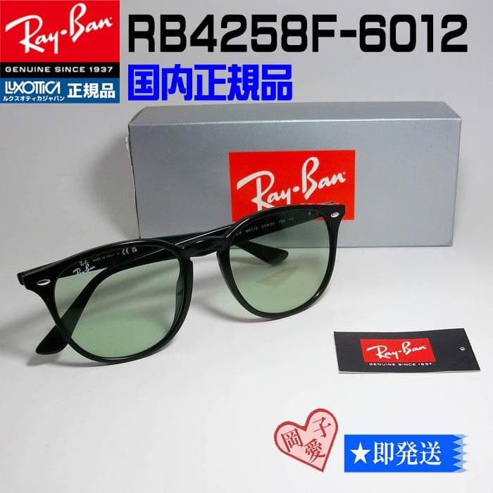 ☆RB4258F-601/2☆レイバン サングラス ライトグリーン 皇治さん着用