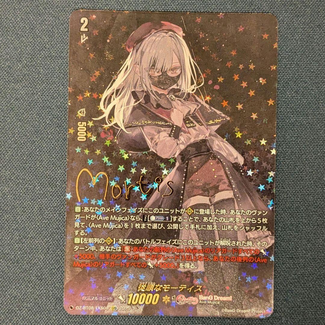 ヴァンガード 零騎転生「従順なモーティス」EXS - メルカリ