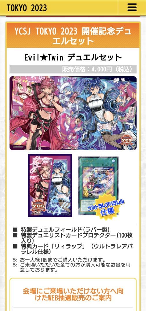 遊戯王イビルツインデュエルセット