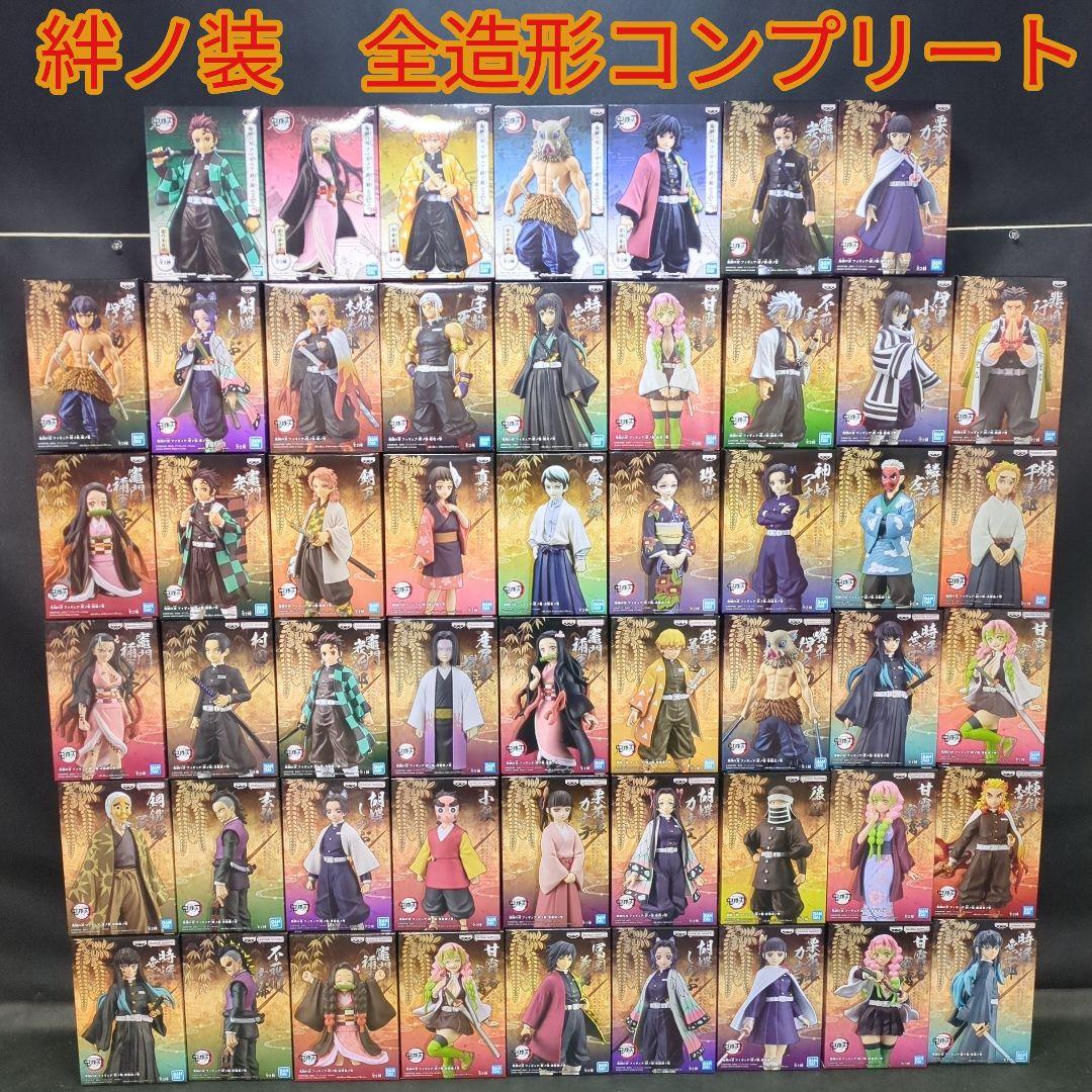 未開封　鬼滅の刃　絆ノ装　全造形コンプリートセット　計52点　special　柱 鬼滅の刃 フィギュア 絆ノ装 Special Amazon | 鬼滅の刃 フィギュア-絆