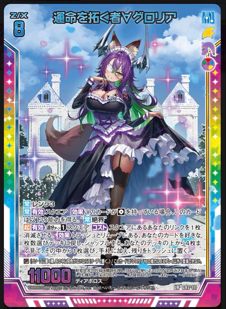 ゼクス z/x フォーティーン・アニバーサリー UR グロリア カードガチャ