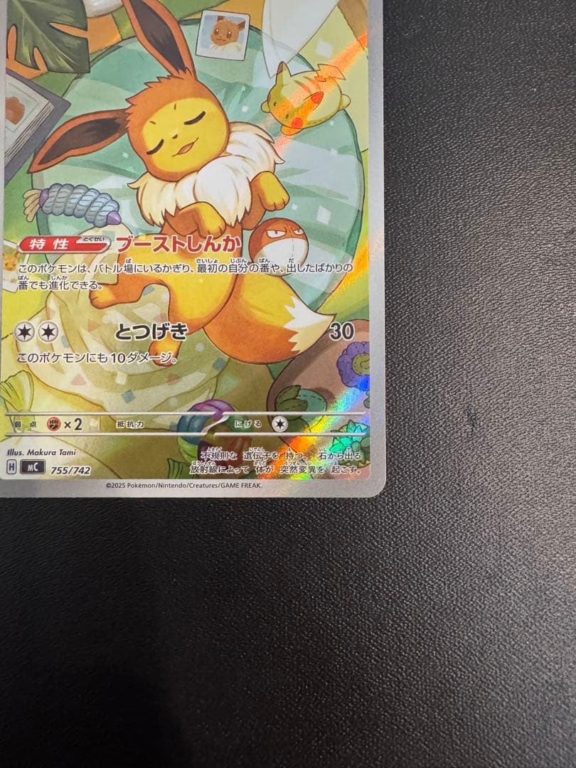 ポケモンカード イーブイ AR仕様 スタートデッキ100 755/742 - メルカリ