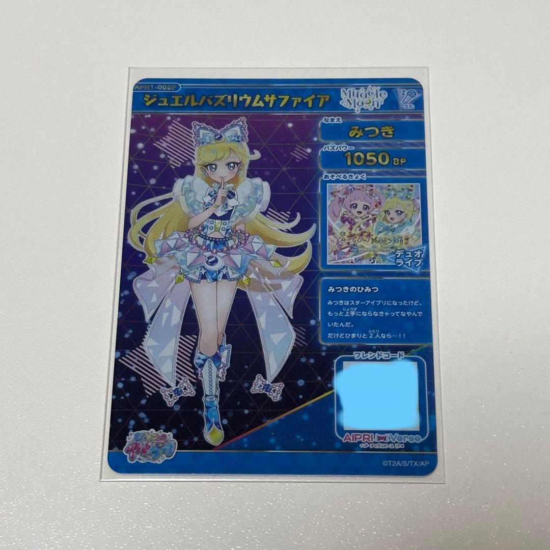 アイプリ みつき ジュエルバズリウムサファイア サイン - メルカリ