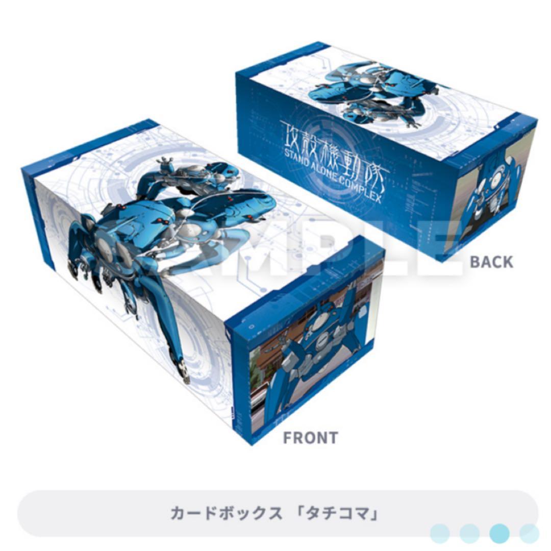 攻殻機動隊 ブロッコリートレカアイテム くじ D賞 カードボックス 全4