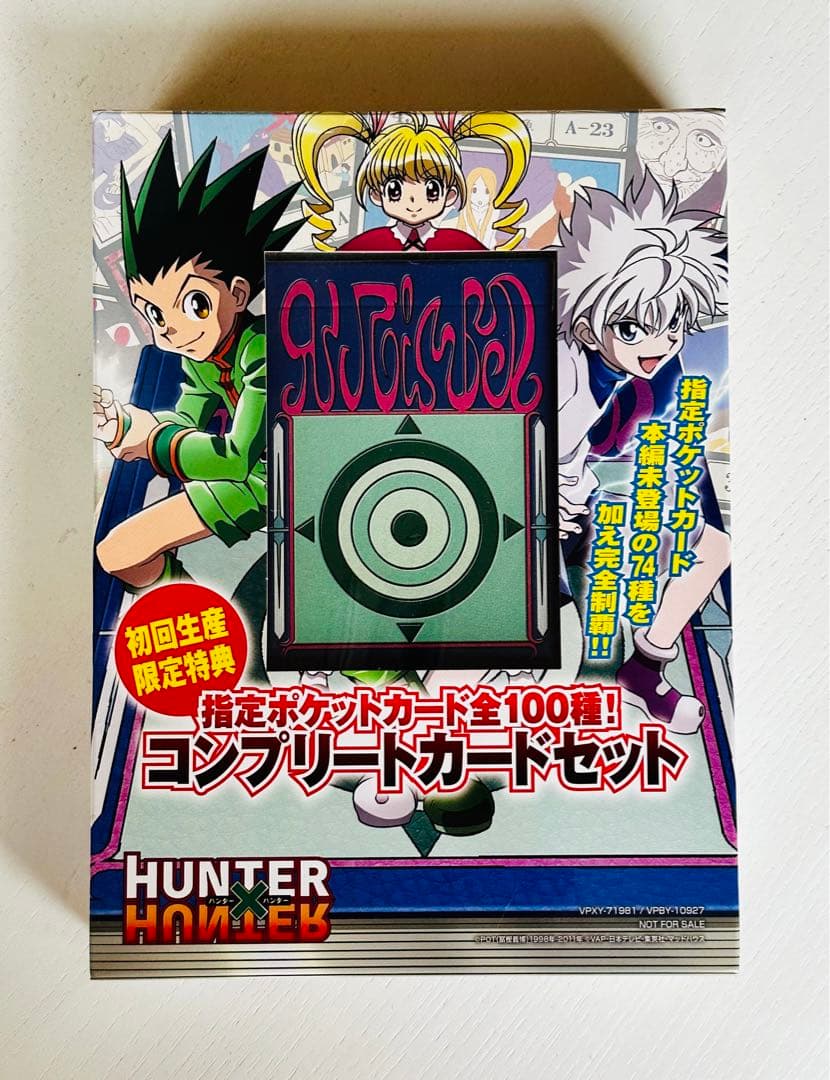 HUNTER×HUNTER ポケットカード全100種！ コンプリートカードセット