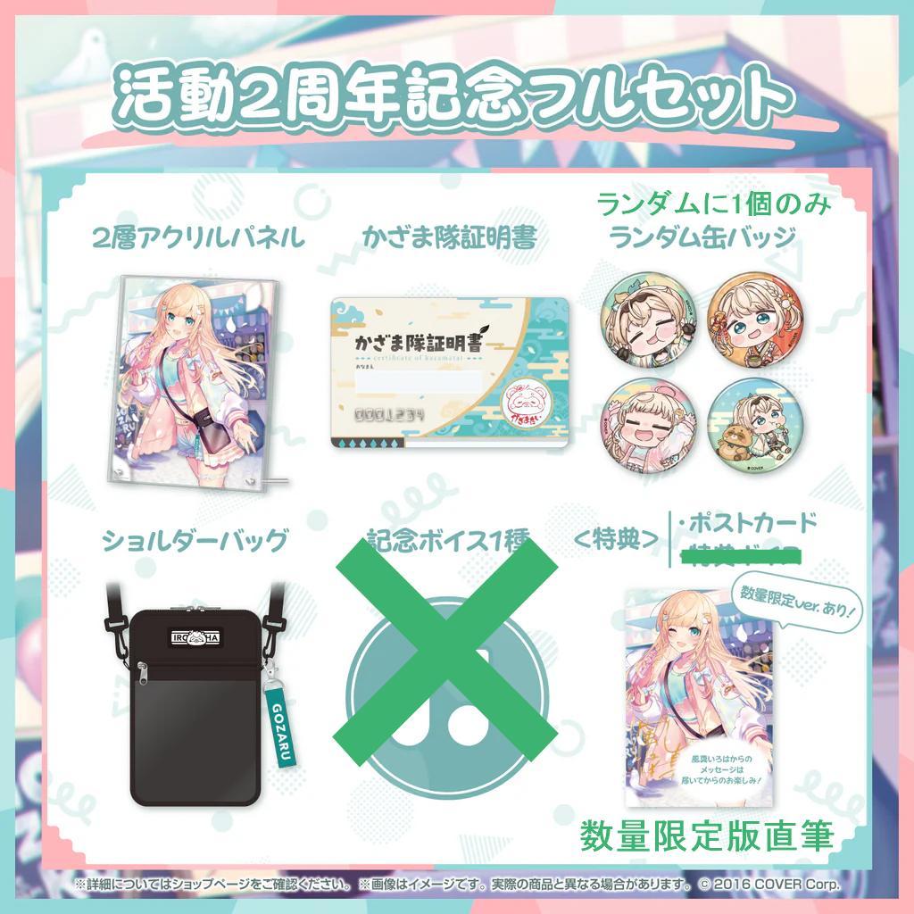 風真いろは 活動2周年記念・誕生日記念2024 数量限定フルセット - メルカリ