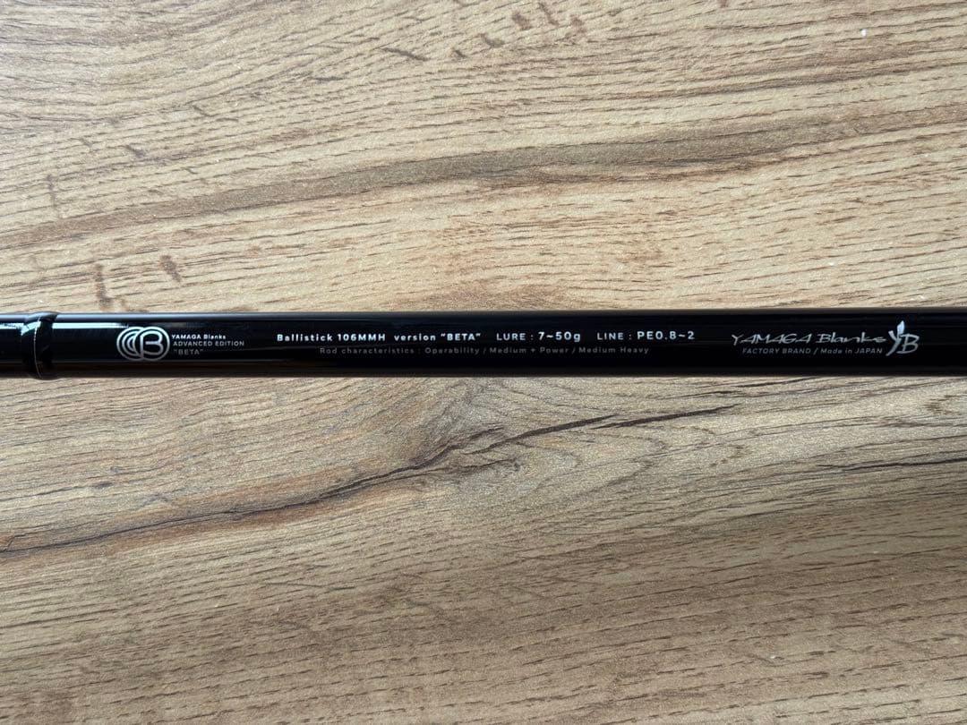 ヤマガブランクス バリスティック 106MMH “BETA”