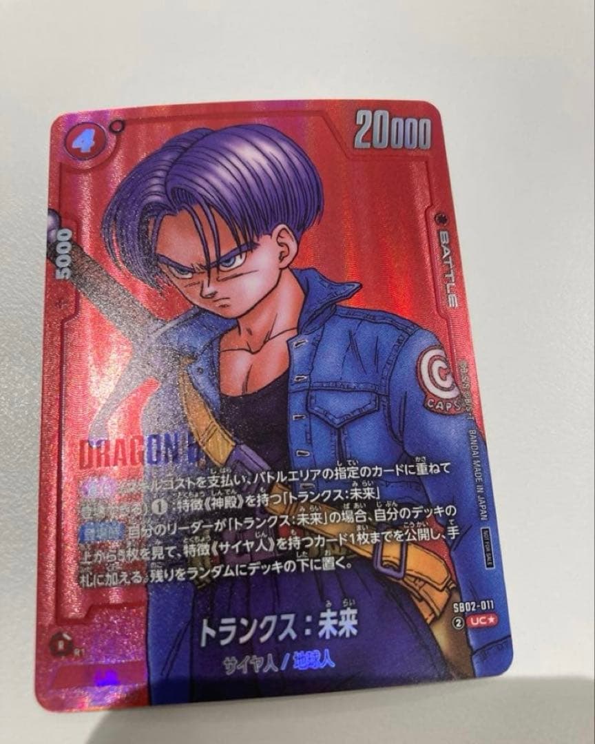 美品 フュージョンワールド リミテッドパック トランクス 未来 漫画