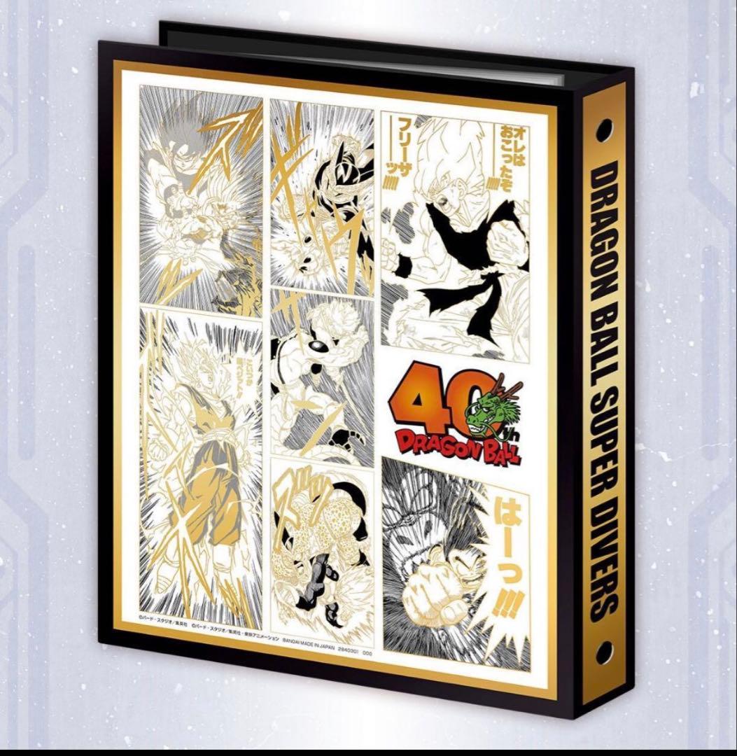 ❤️ドラゴンボールスーパーダイバーズ 9ポケットバインダーセット