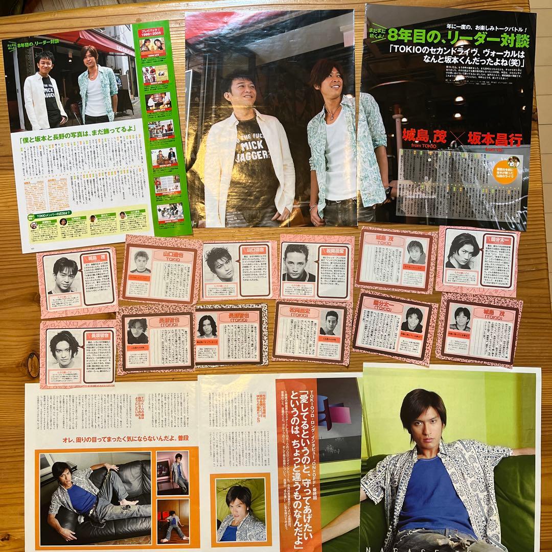 TOKIO 雑誌　切り抜き　大量セット！　半端が多め。前半画像12枚目位迄。