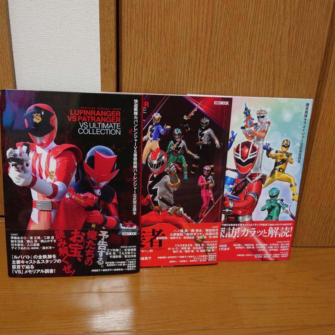 スーパー戦隊シリーズ 超全集 全12巻 完全読本全6巻