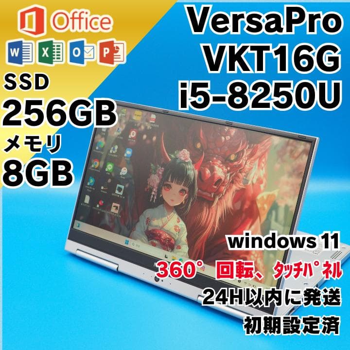 NEC VersaPro VG4　Core i5 8世代　2in1 office NEC VersaPro/4th generation Core i5/Memory: 8GB/SSD: 256GB/15.6