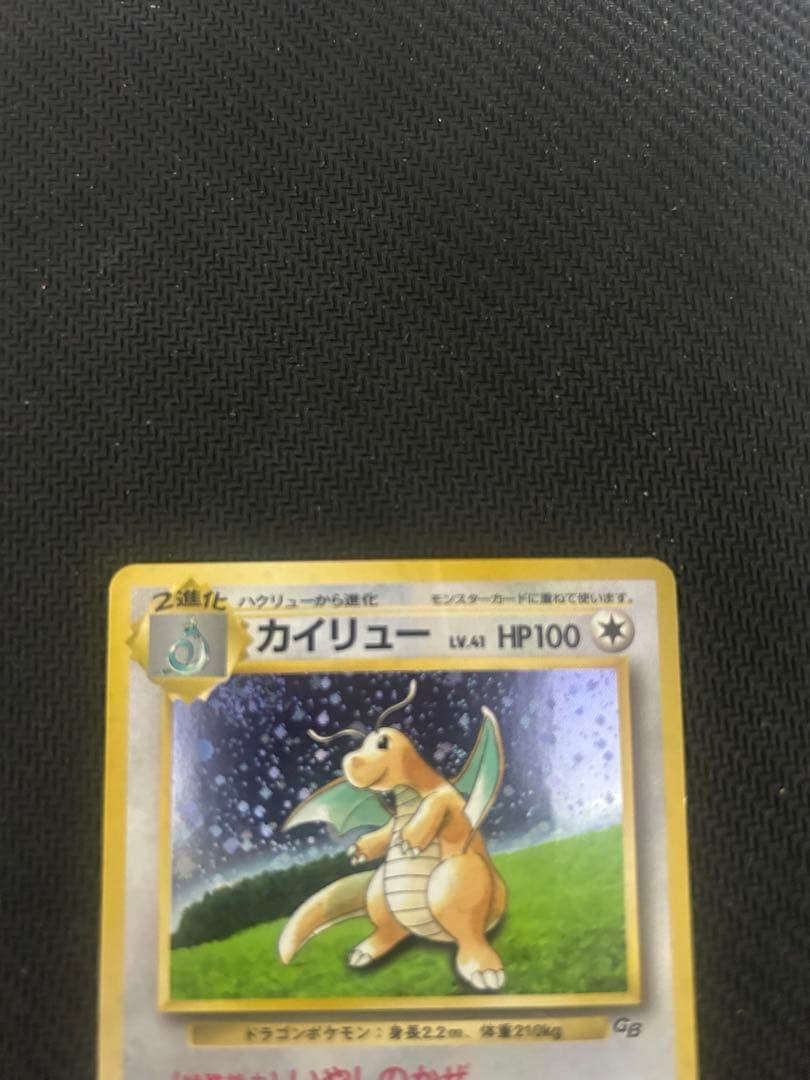 カイリュー_「ポケモンカードGB」 おまけカード PROMO 第1世代 199