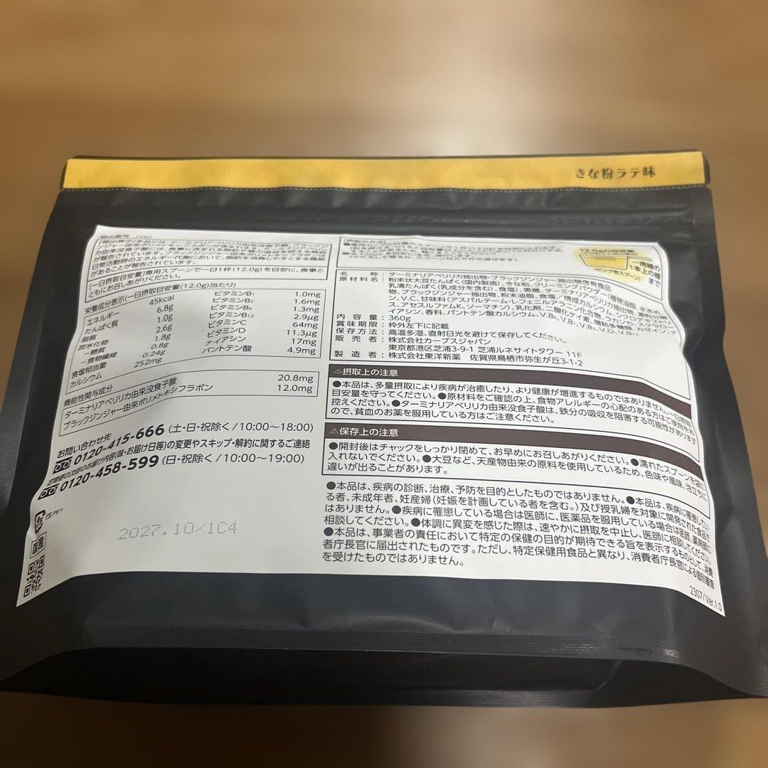 Healthy Beauty きな粉ラテ味 2袋セット - メルカリ