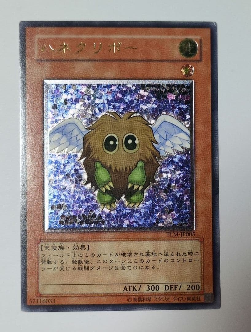 遊戯王 ハネクリボー レリーフ TLM-JP005 2z - メルカリ