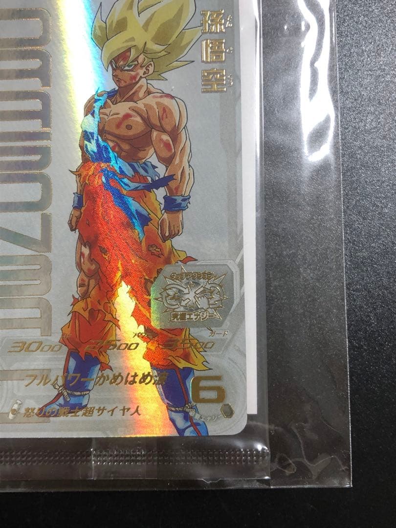 ugm4-067 孫悟空 完全未開封品 抽選当たり - メルカリ