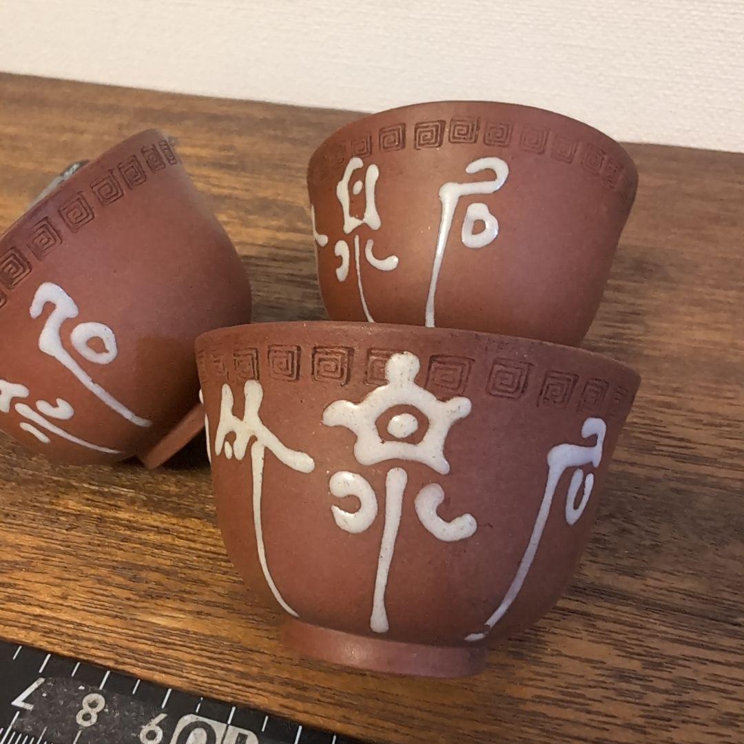 中国古玩 朱泥 盃 3点 煎茶器 骨董 宣興 茶道具 茶器 均窯