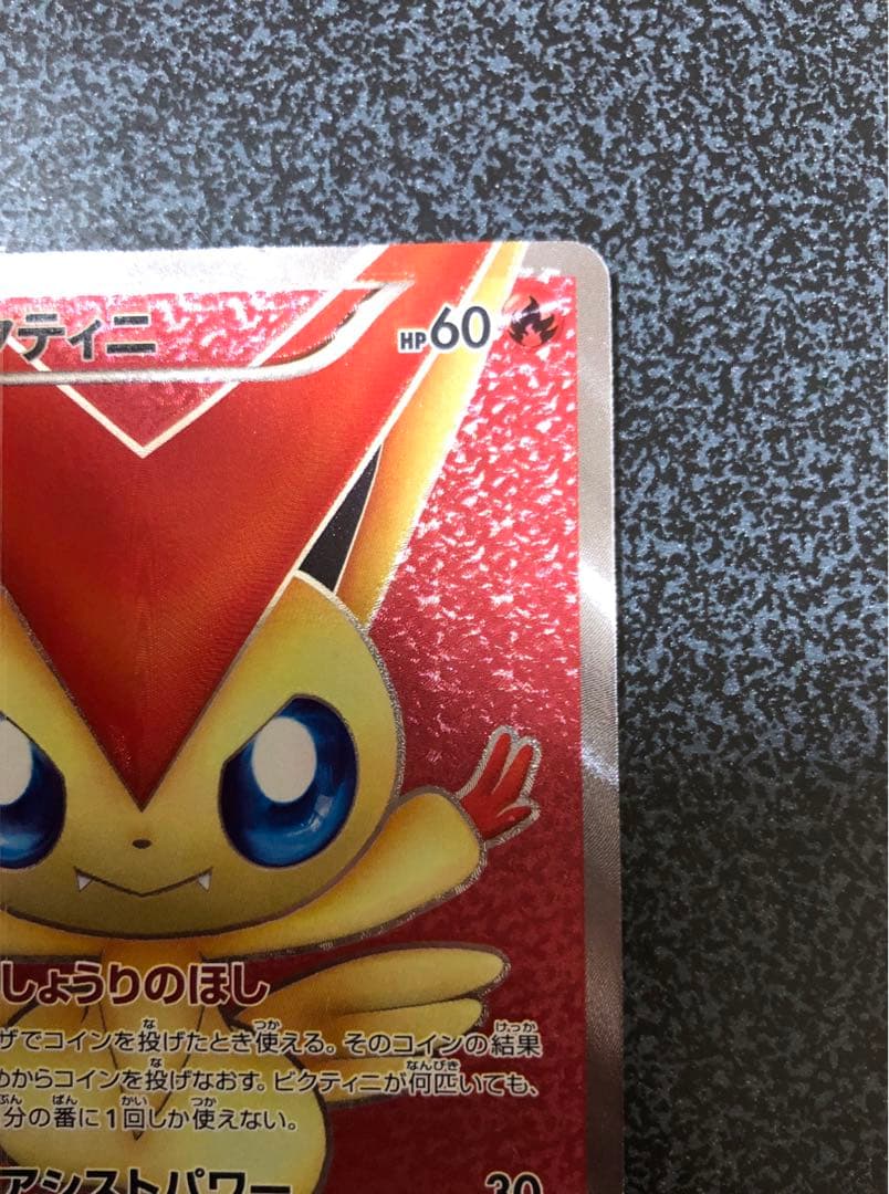 ビクティニ sr レッドコレクション BW2 ポケモンカード 2011 - メルカリ