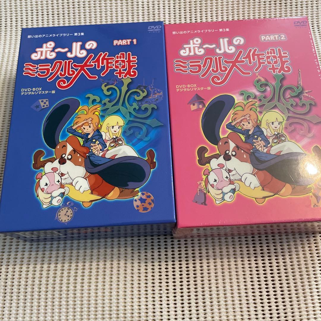 ポールのミラクル大作戦 DVD BOXセット