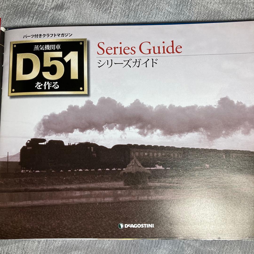 ディアゴスティーニ 蒸気機関車 D51 創刊号 新品パーツ DVD付き - メルカリ