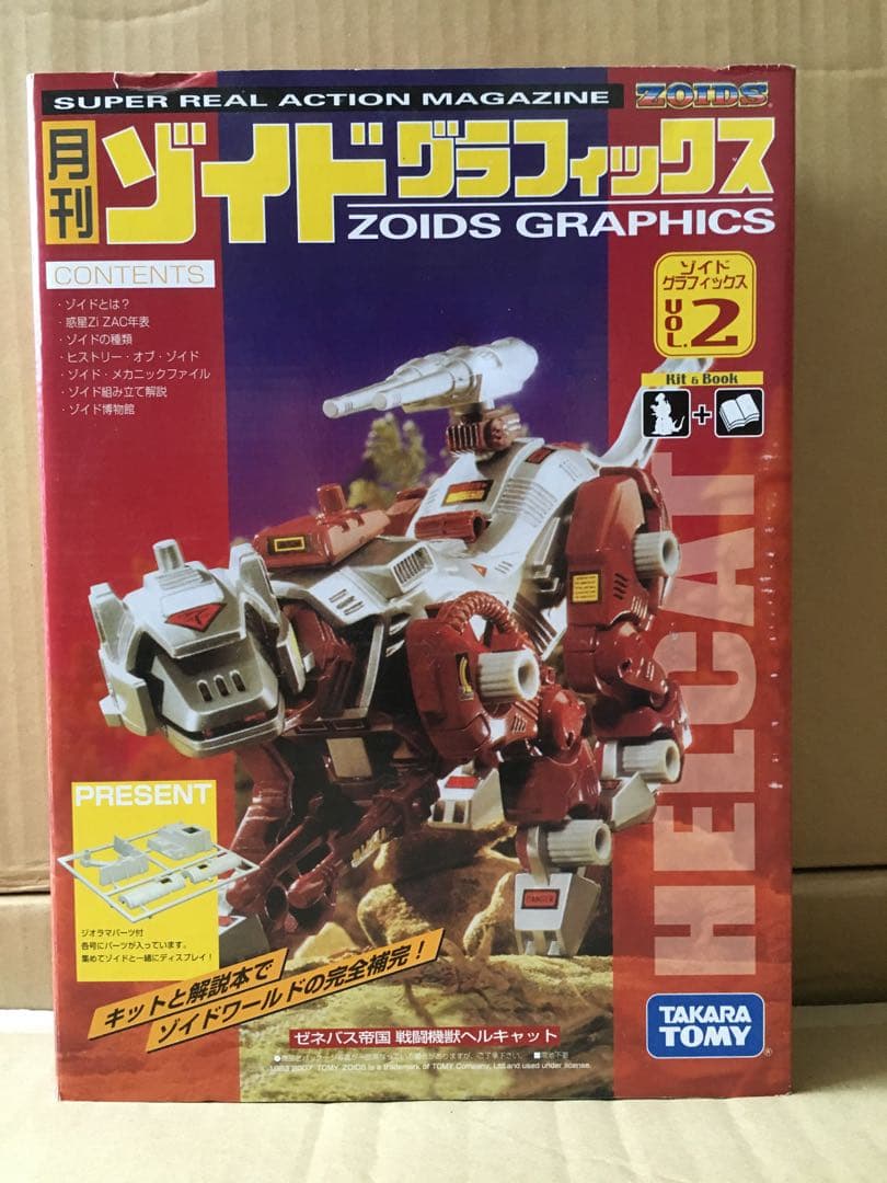 月刊ゾイドグラフィックスフルセットゾイドコレクション