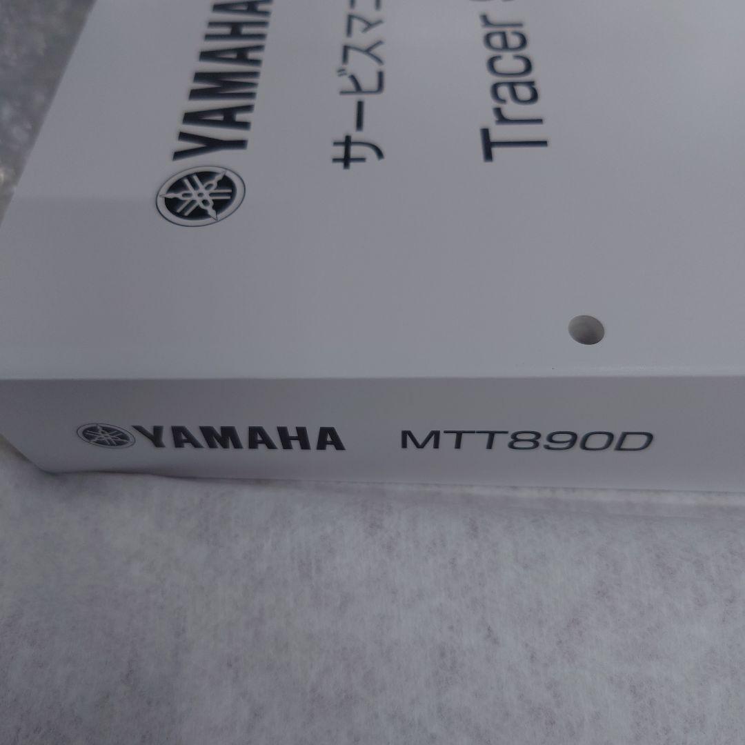 YAMAHA Tracer 9 GT サービスマニュアル 2025 MT-09 - メルカリ