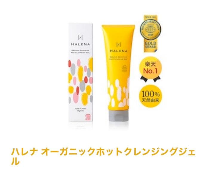 ハレナ ホットクレンジング ハレナ オーガニックホットクレンジングジェル｜【公式】SOLIA SHOP
