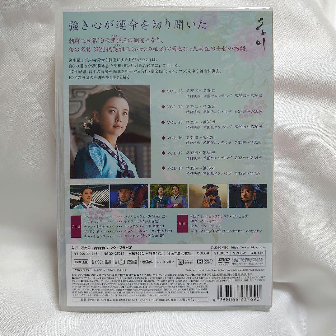 [未開封巻あり] トンイ コンパクトセレクションDVD ５巻 全巻セット