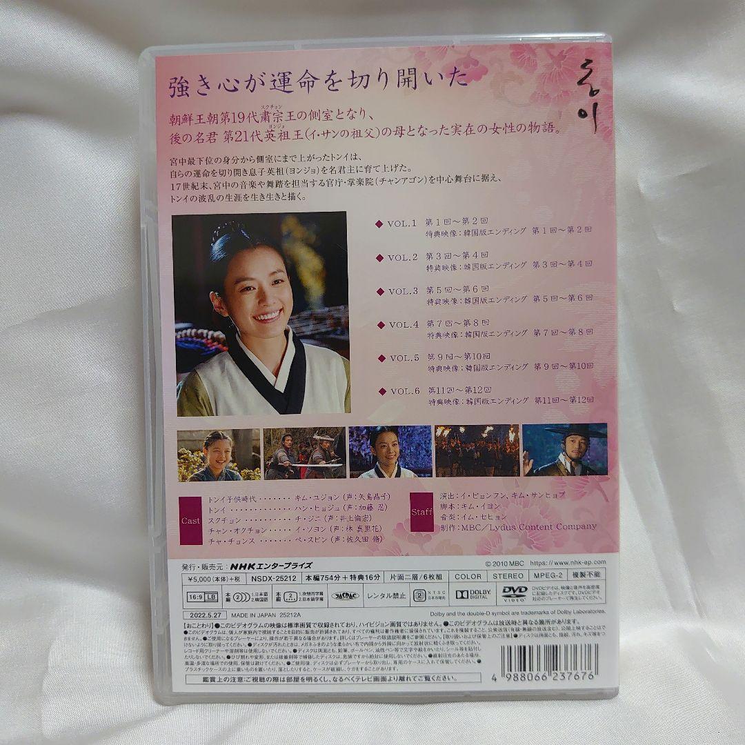 [未開封巻あり] トンイ コンパクトセレクションDVD ５巻 全巻セット
