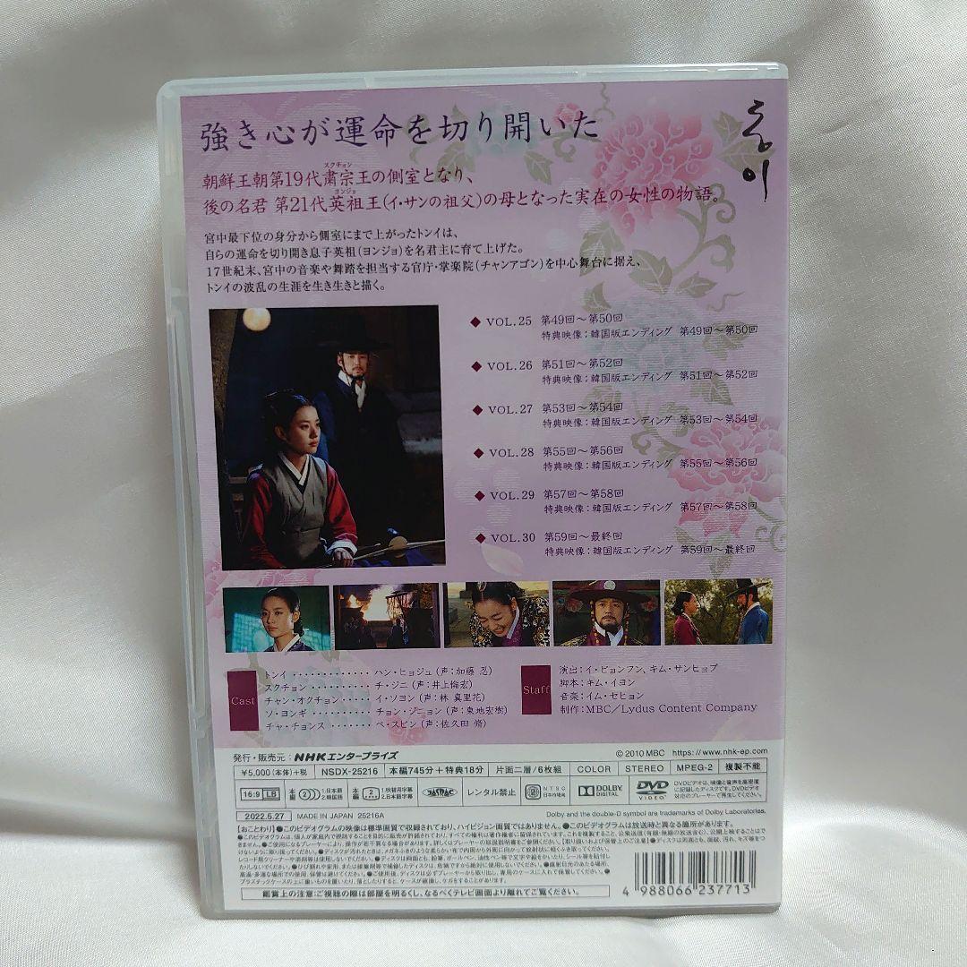 [未開封巻あり] トンイ コンパクトセレクションDVD ５巻 全巻セット