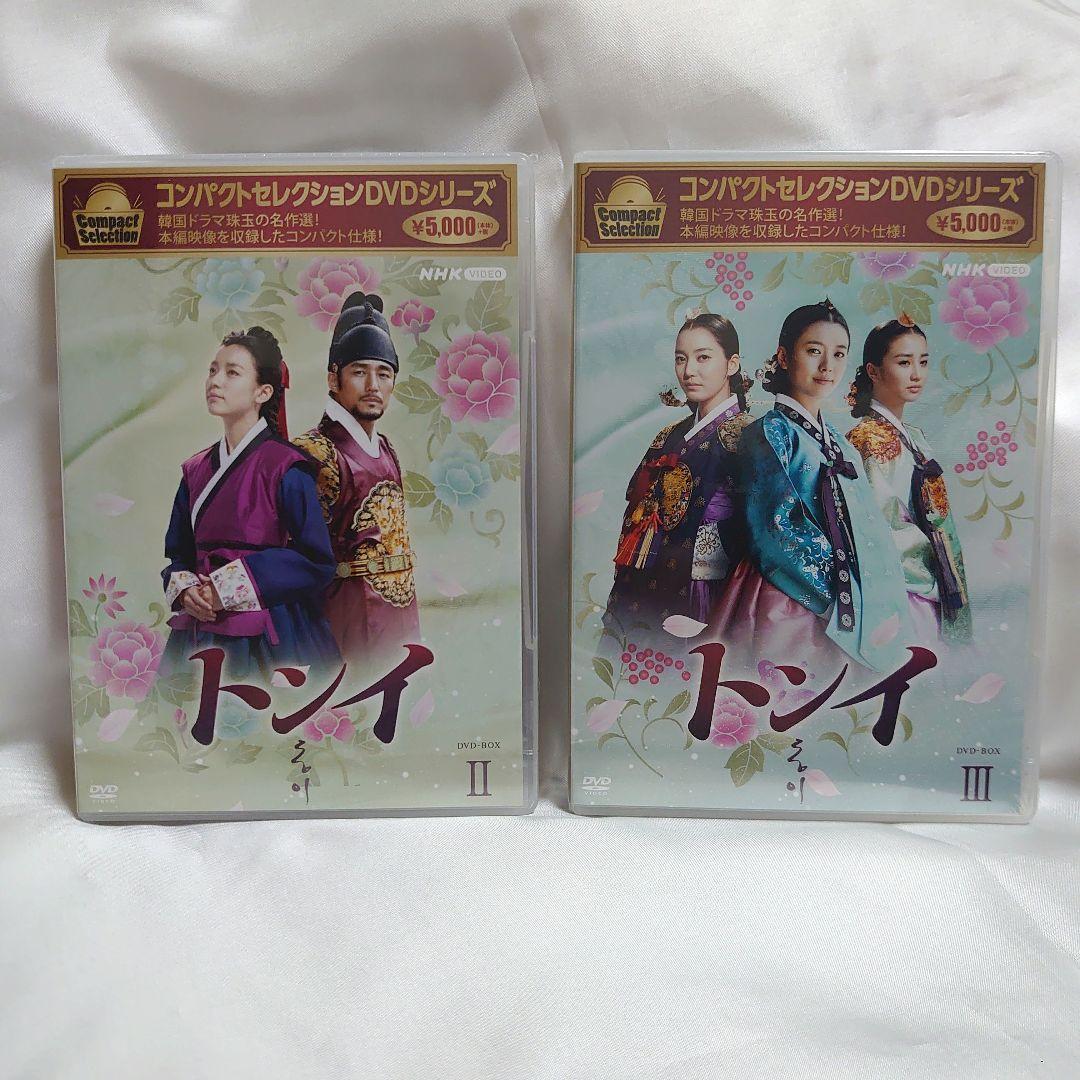 [未開封巻あり] トンイ コンパクトセレクションDVD ５巻 全巻セット
