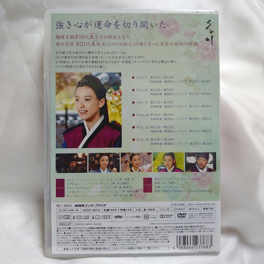 [未開封巻あり] トンイ コンパクトセレクションDVD ５巻 全巻セット