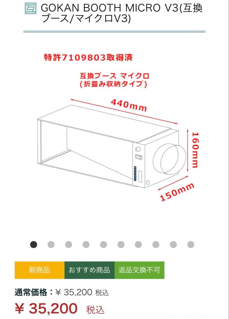 互換ブース マイクロV3 GOKAN BOOTH MICRO V3 中古美品 互換屋 / GOKAN BOOTH MICRO V3(互換ブース/マイクロV3)