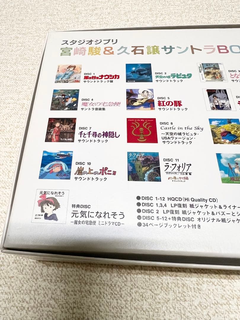 正規品 高音質HQCDスタジオジブリ 宮崎駿&久石譲 サントラBOX - メルカリ