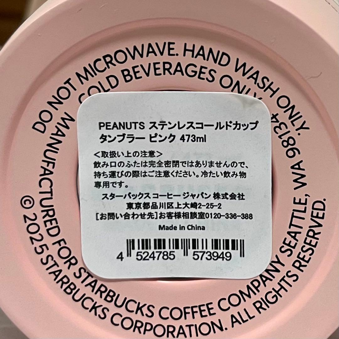 スターバックス スヌーピー ステンレスコールドカップタンブラー