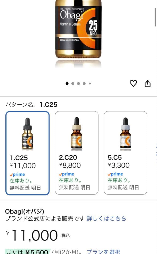 Obagi Vitamin C25 NEO 24ml 定価11000円超お得！