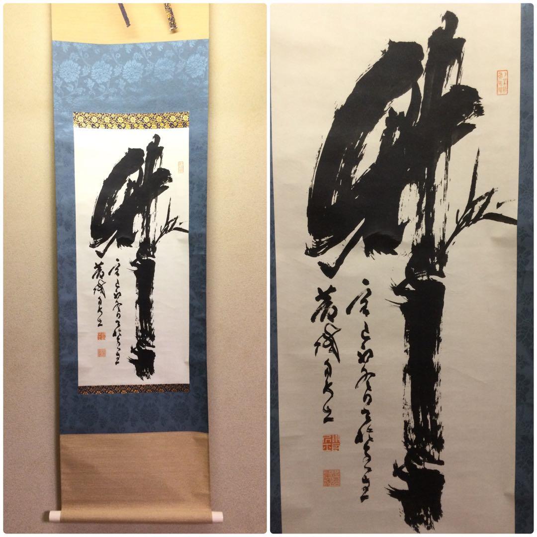 掛軸『竹』山岡鉄舟筆 紙本工芸軸 供箱 J203 掛軸『竹』山岡鉄舟筆 紙本工芸軸 供箱 J203 掛軸『竹』山岡鉄舟筆 紙