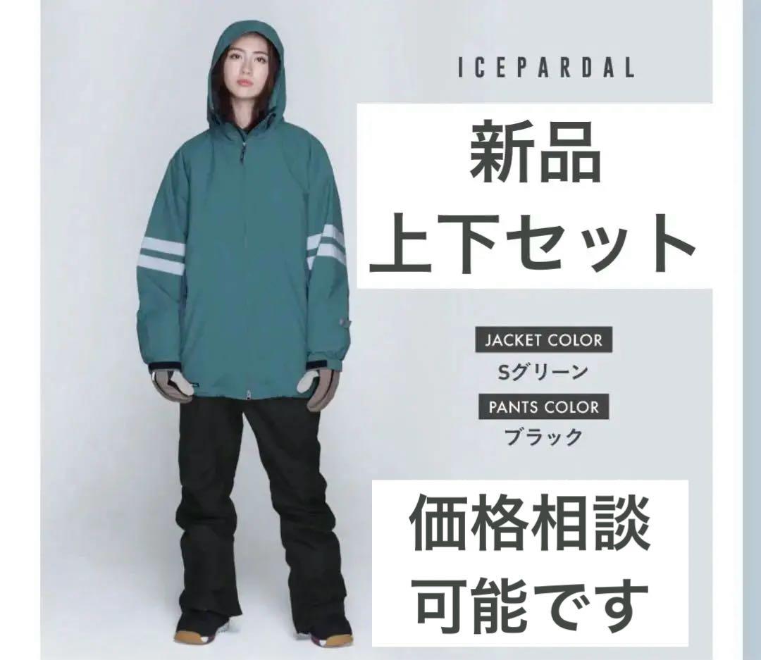 [新品・未使用]ICEPARDAL スキー・スノーボードウェア 上下セット ICEPARDAL（アイスパーダル） 5点セット レンタルよりお得