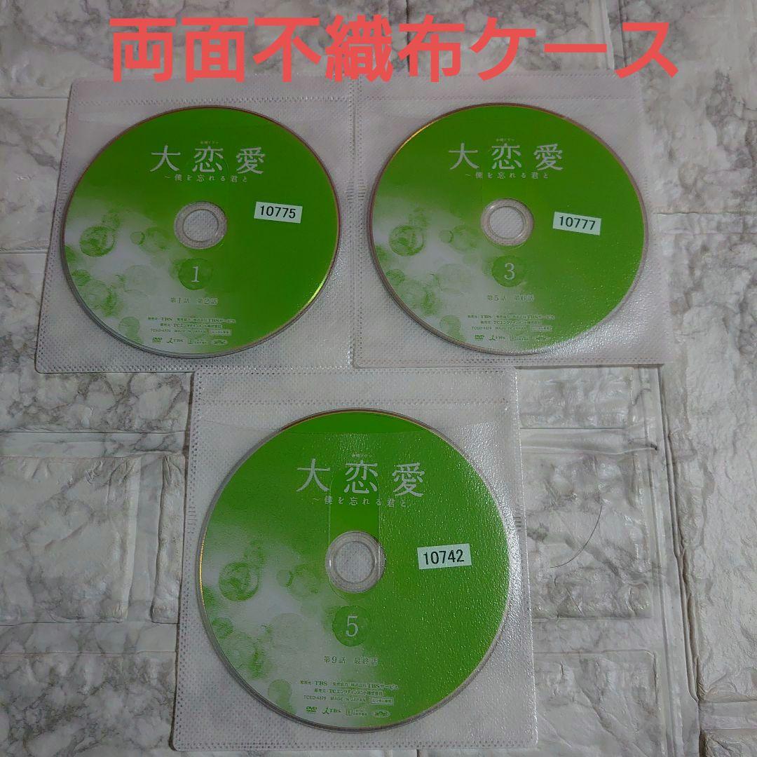 大恋愛～僕を忘れる君と 全5巻 DVD〈レンタル落ち商品〉戸田恵梨香