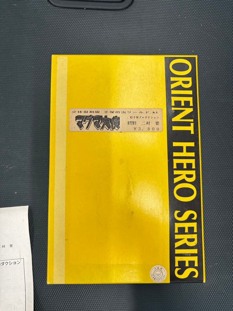 VOLKS ORIENT HERO SERIES マグマ大使 VOLKS ORIENT HERO SERIES マグマ大使 VOLKS ORIENT HERO SERIES