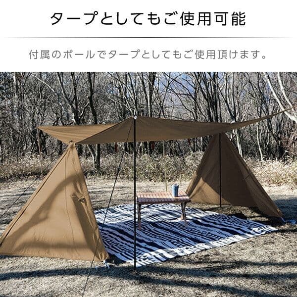 山善 テント バップテント タープ TC素材採用 インナーメッシュ付き