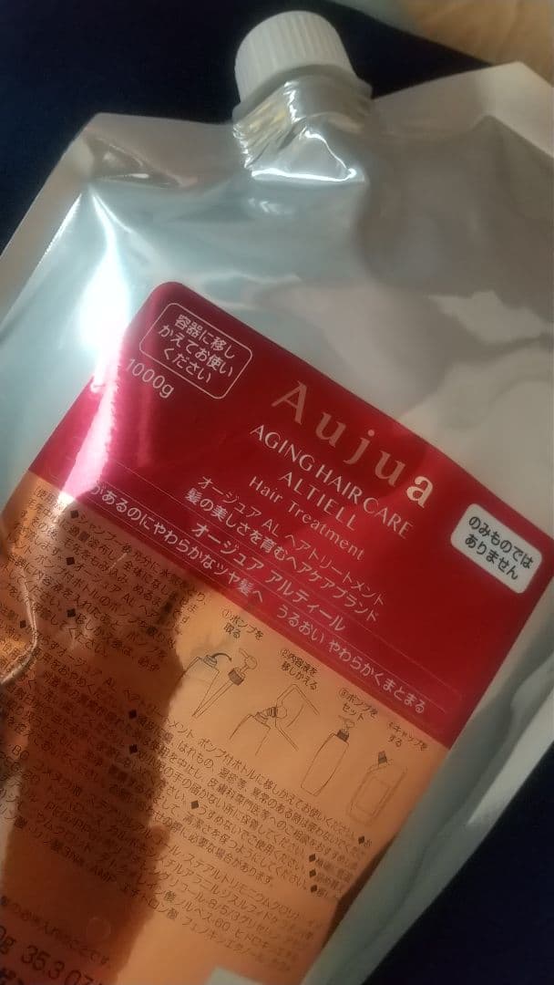 ヘアケア トリートメント 1000g★オージュア★アルティール Aujuaより、根元から毛先まで芯があるのにやわらかな髪へ導く新