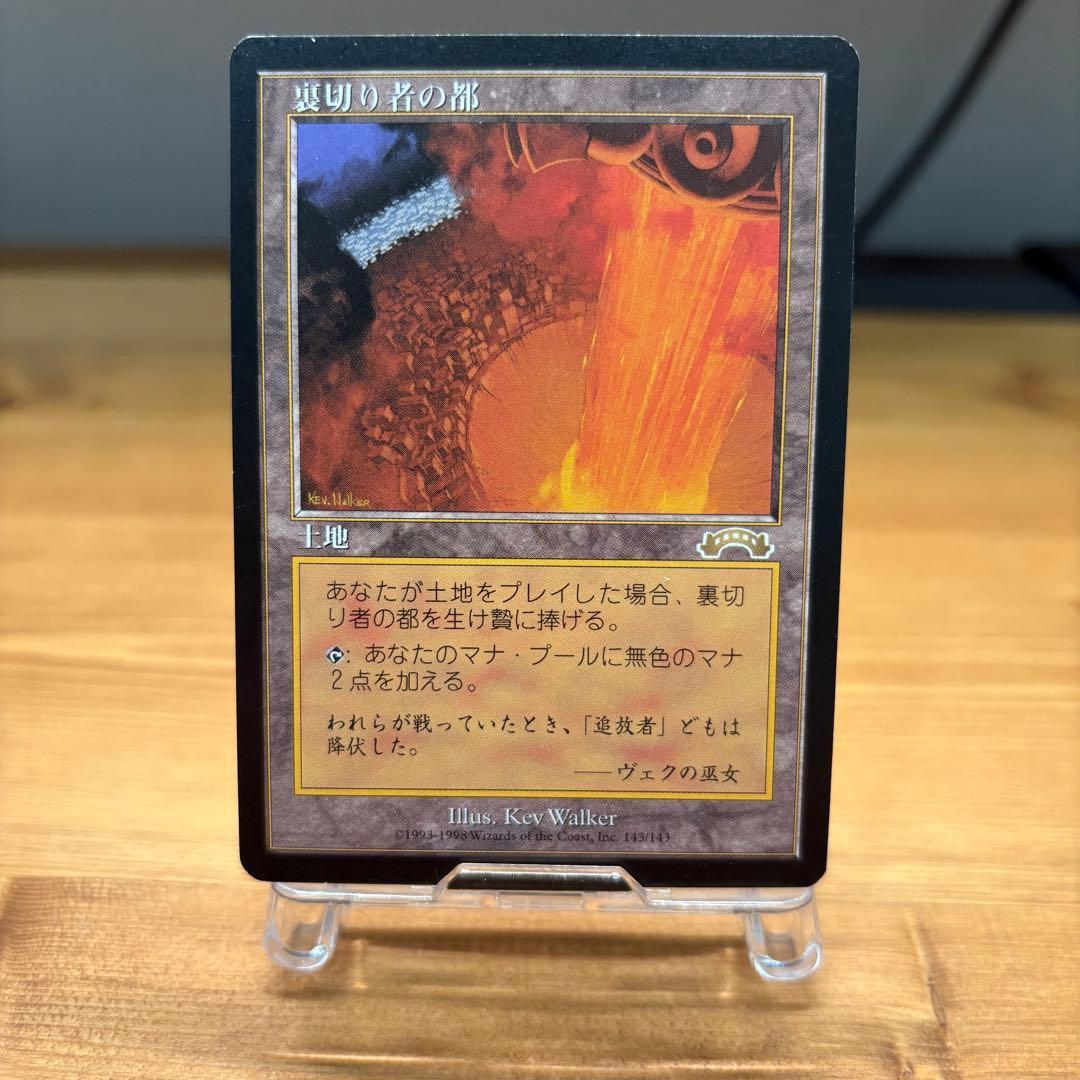 [EX+]裏切り者の都/City of Traitors EXO MTG City of Traitors · Exodus (EXO) #143 · Scryfall Magic: The