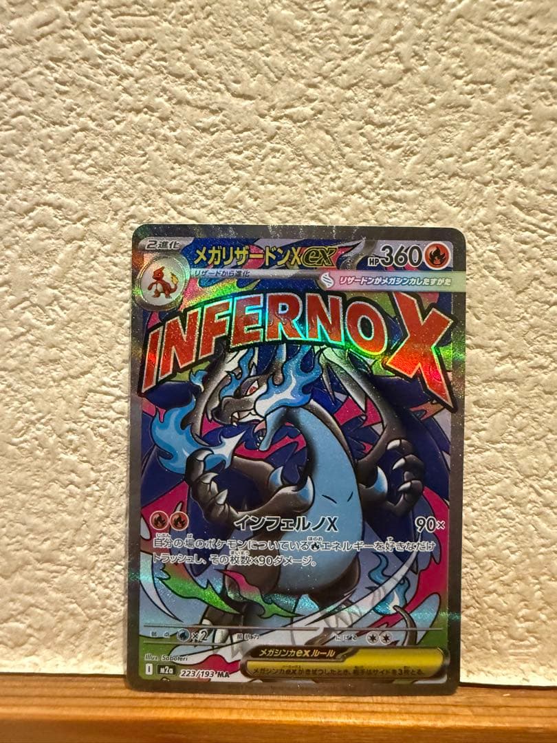 メガリザードンX ポケモンカード 360HP メガリザードンX GX HP360 ポケモンカード 最終価格】メガリザードンX