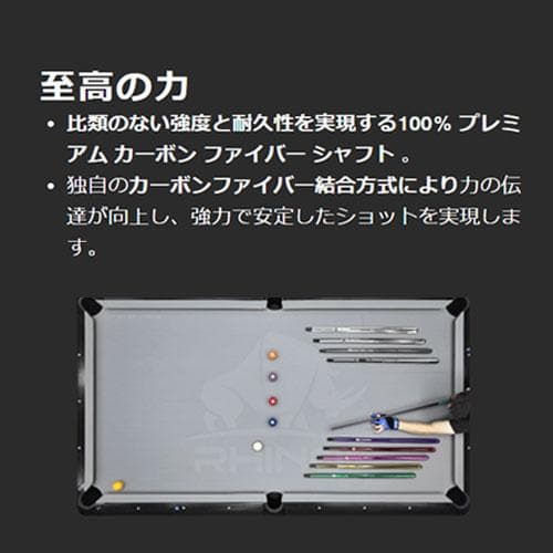 入荷しました！【Rhino】ユナイテッド 12.4mm カーボン プールシャフト